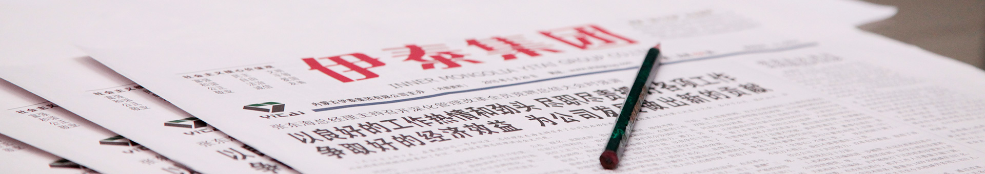 內(nèi)蒙古伊泰集團(tuán)有限公司